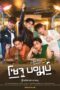 Close Friend Season 3 Soju Bomb